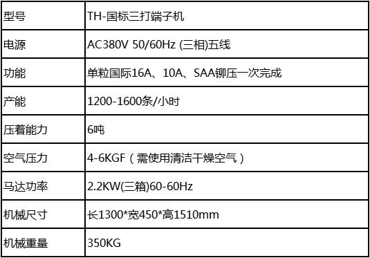 国标三打端子机.jpg