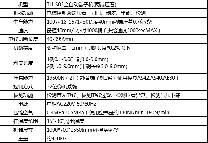 TH-S03全自动端子机.png